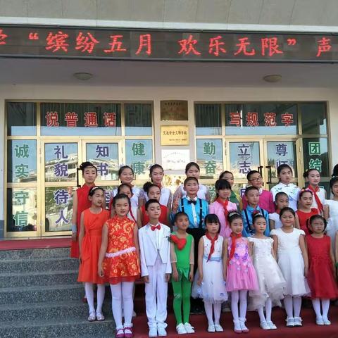 金塔县南关小学“缤纷五月 欢乐无限”才艺大赛之声乐篇