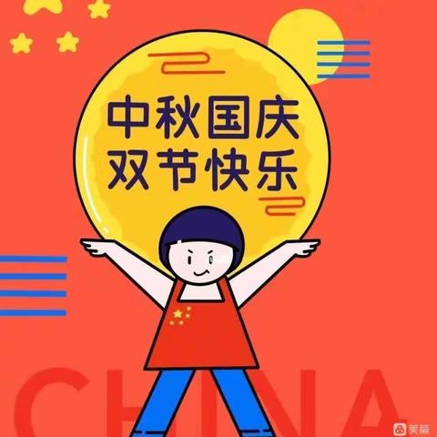 “情满中秋，喜迎国庆”—贵阳市永乐第一幼儿园中秋国庆双节同庆