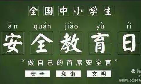 小灵童幼儿园安全教育周——幸福教育，安全教育