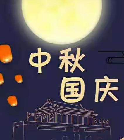 小灵童幼儿园“迎中秋庆国庆”主题活动