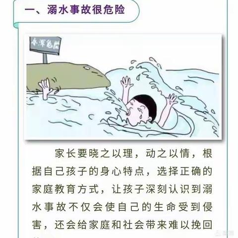 珍爱生命 预防溺水