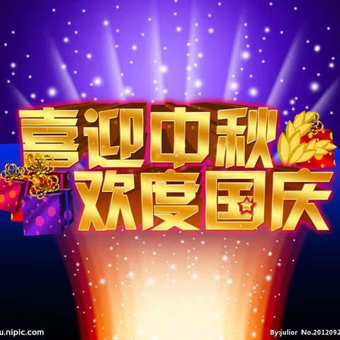 佳节双至，普天同庆——岩山镇九年一贯制学校❷⓿❷⓿国庆放假通知