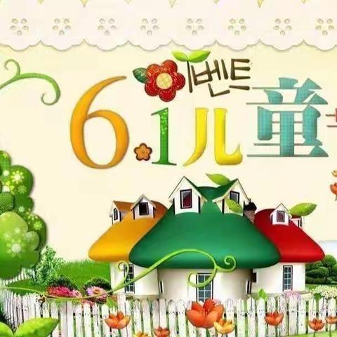 “致童年，拾童趣”上寨🌞幼儿园六一文艺汇演