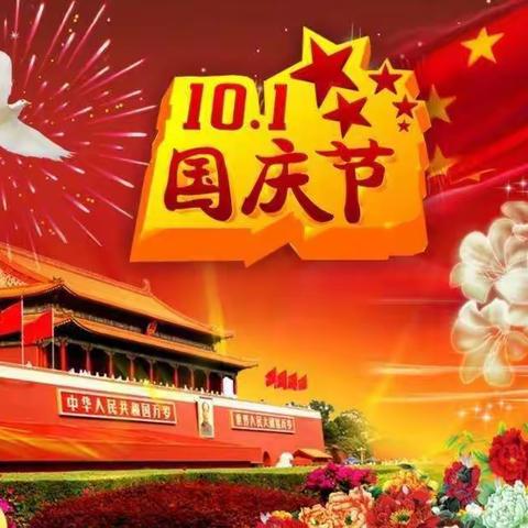 喜迎国庆，礼赞祖国——上寨幼儿园~国庆节美篇