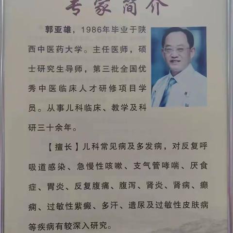 【周中医～儿科】专家介绍