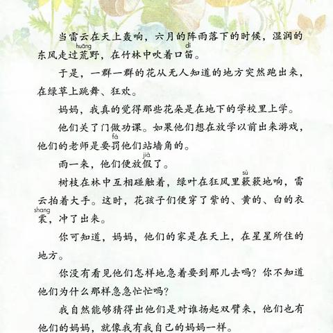 这样的表达真新鲜！