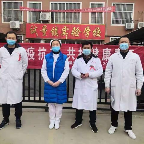 鹿邑县试量镇卫生院开展艾滋病宣传日活动