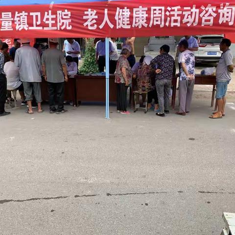 试量镇卫生院开展老年健康周宣传活动。