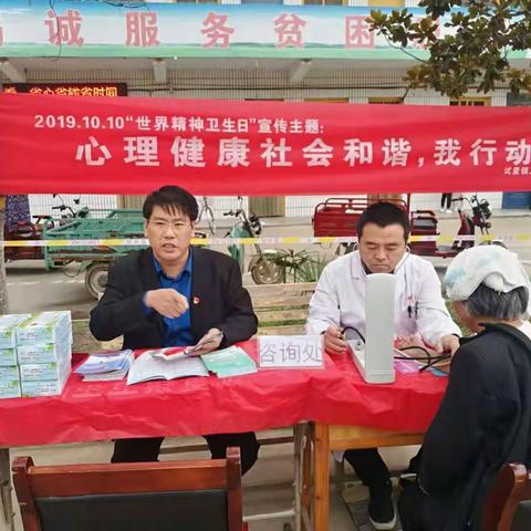 试量镇卫生院开展世界精神卫生日宣传活动