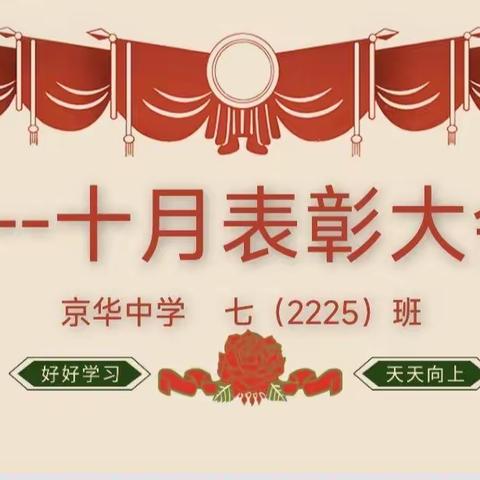 京华2225班整装再出发