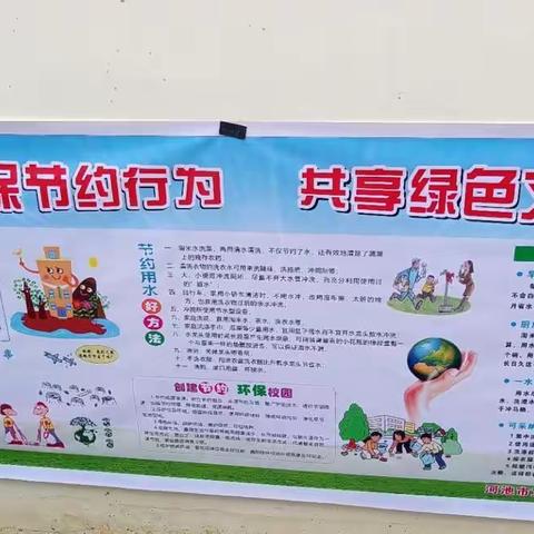 生态文明教育，共建绿色校园