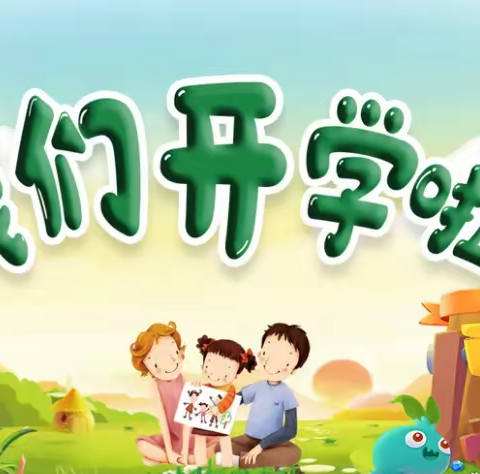 “时光恰好  相逢在即”- 拉并小学2022年秋季学期开学指南