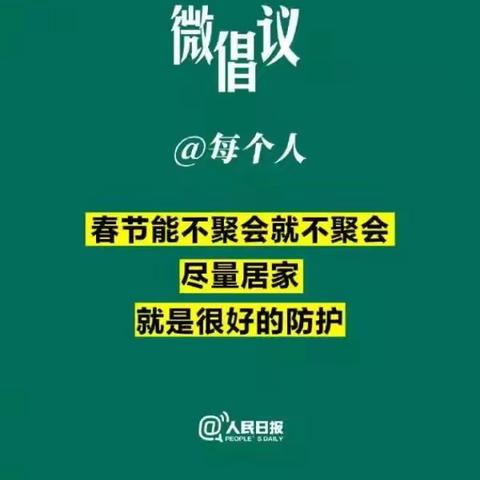 民权县实验中学预防新型冠状病毒感染肺炎师生安全倡议书