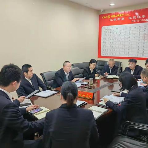 竹山支行召开周例会