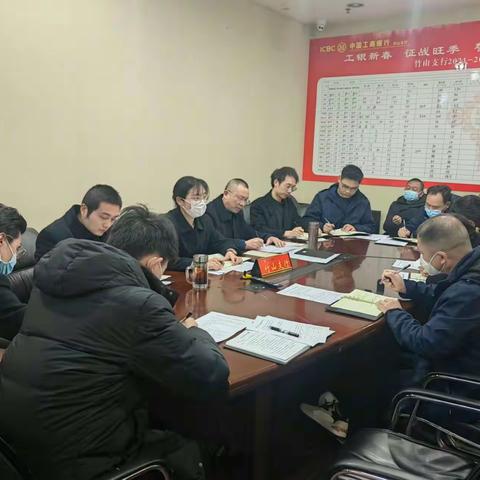 竹山支行召开周例会