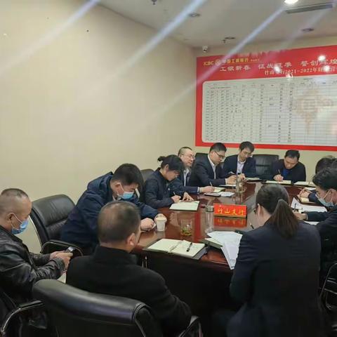 竹山支行召开周例会