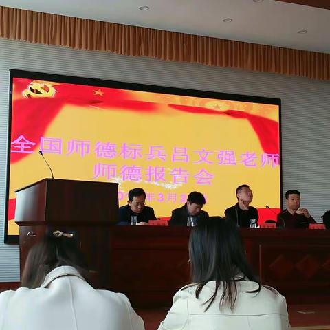 全国师德标兵吕文强老师师德报告会