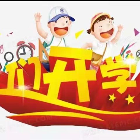 “幼”见开学季，喜迎宝贝归“家”——大吴中心幼儿园开学啦！