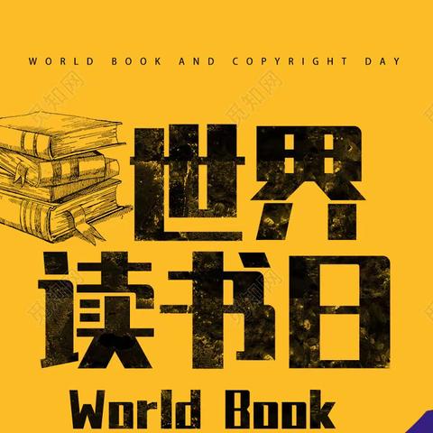 黔南州机关幼儿园  中三班                              “世界读书日”活动