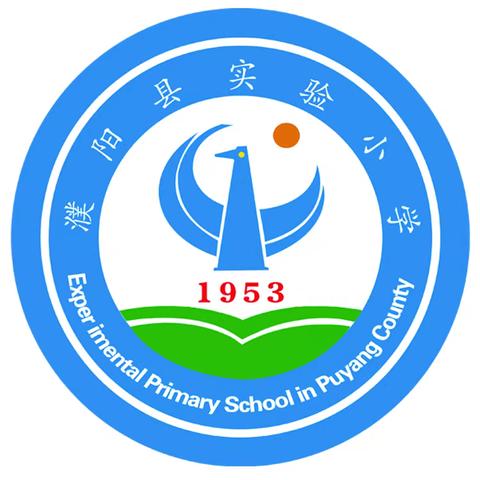 清凉夏日，智慧闯关———濮阳县实验小学二年级无纸笔趣味测评精彩纪实