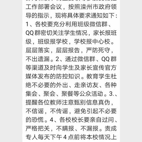 滦州市响堂街道小闫营小学关于新型冠状病毒感染肺炎疫情防控工作的实施方案