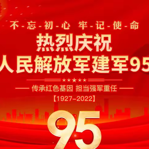 警民鱼水情  情深意更浓——九十团学校庆“八一”慰问活动