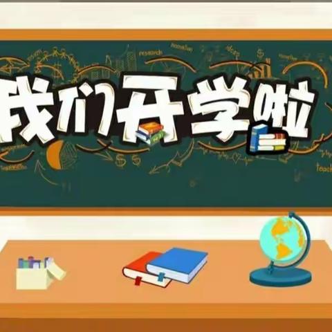 开学“心”准备，开启新征程——九十团学校秋季开学准备工作掠影