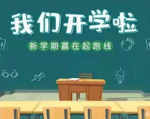 西张村镇初级中学2023年春季开学通知