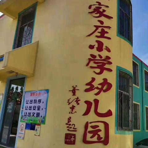 栗家庄小学幼儿园中秋节放假通知