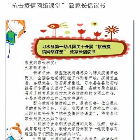 习水县第一幼儿园“和美一幼、真爱暖心”网络课堂开课啦！