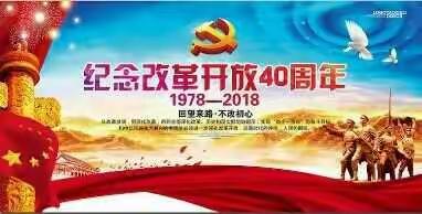 改革开放四十周年衣食住行的变化