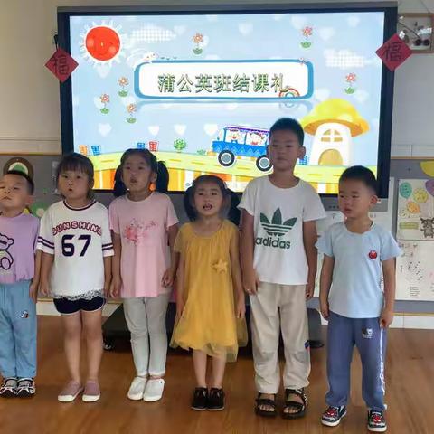 峡山双语小学幼儿园（总园）中班级部结课礼