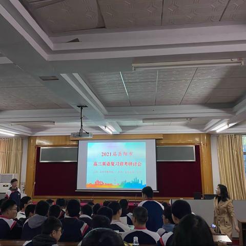 云溪区一中高三英语备课组参加2021届岳阳市高三英语复习迎考研讨会