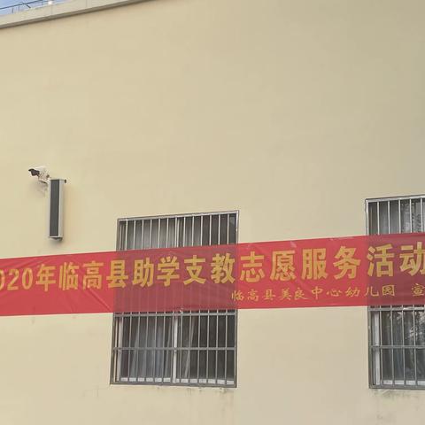 同课异构，异出新彩——临高县助学支教志愿服务活动（美良中心幼儿园）