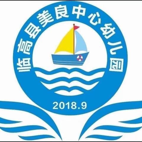 【临高县美良中心幼儿园】2020年秋季第十五周动态汇总