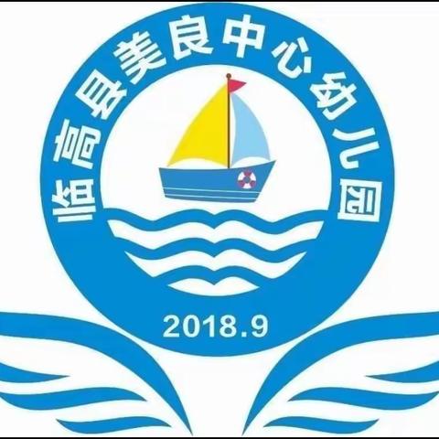 “研”途有你，精彩绽放——临高县美良中心幼儿园2020年秋季教师公开课教研活动