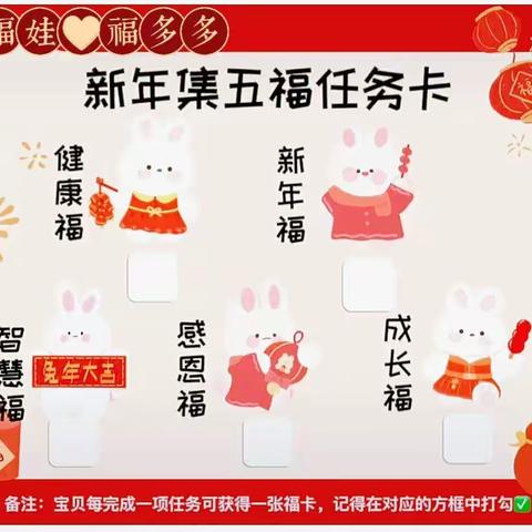 『福娃集福，五福迎春』                          小福娃♥福多多“集五福”活动