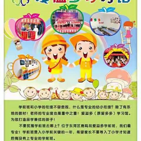解读家长们担心的幼小衔接问题——爱溢多学习馆