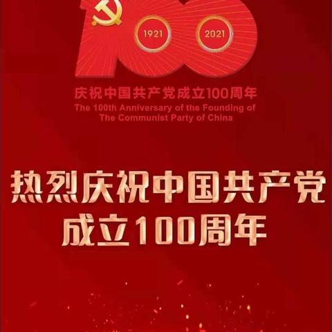 最美的诗句献给党——太原二中退休干部观看“庆祝中国共产党成立100周年大会”诗歌创作展示