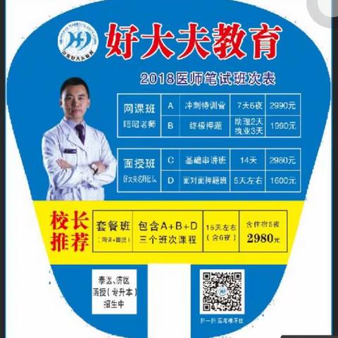 通知:👏👏👏菏泽医考亲人们注意了，今天开始缴费了，好大夫教育特此为大家准备了缴费全流程，看完秒懂。