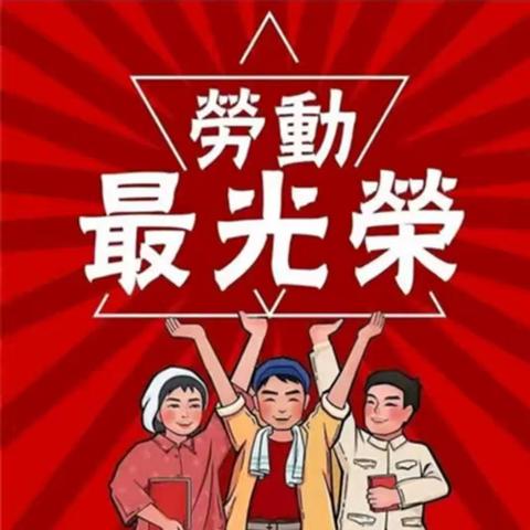 快乐五一 宁武县实验小学四三班於文杰