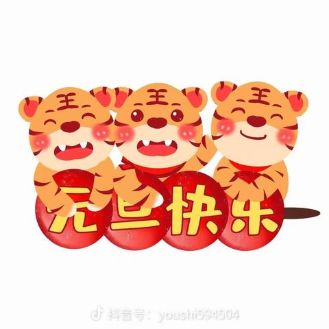 欢声笑语迎新年 凝心聚力共成长——城南小学二(3)班“庆元旦 迎新年”活动