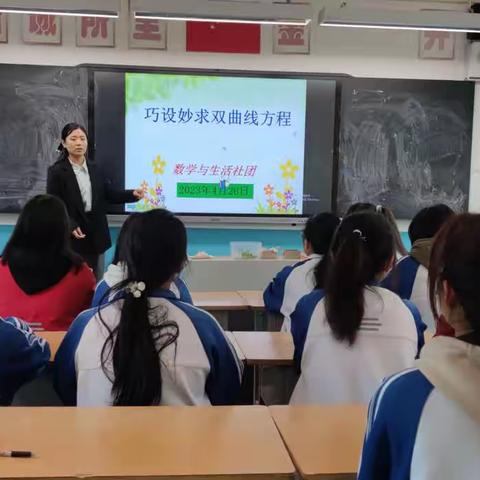 记高陵一中“数学与生活”社团活动——《巧设妙求双曲线方程》