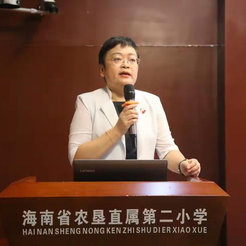 筑梦新征程  扬帆再启航——海南省农垦直属第二小学2023年秋季新进教师暨新班主任培训会