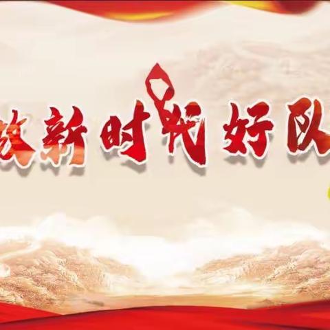 “小小石榴籽 喜迎二十大”库尔勒市第十四中学六一入队仪式