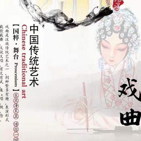 “梨园曲韵进校园 文化精粹润童心”—库尔勒市第十四中学我是小戏迷唱戏曲迎新年活动