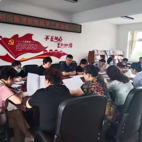 刘山街道组织召开防汛抗旱工作会议