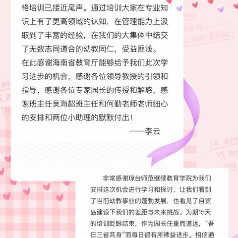 2020年海南省幼儿园园长任职资格培训项目培训简报（十三）——感谢遇见  感恩美好