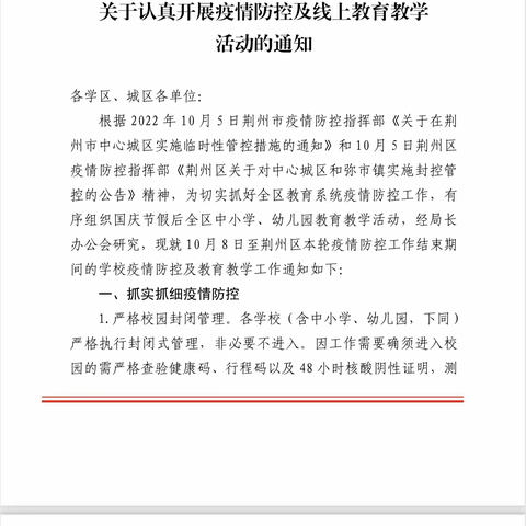 荆州市实验中学九年级网课纪实