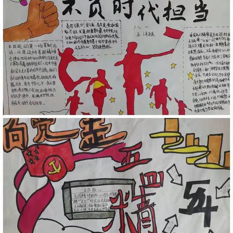 弘扬五四精神   争做新时代好少年———-马家庄九年制学校五四青年节系列活动
